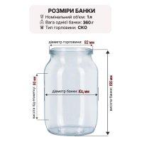 Банка скляна 1.00 л СКО (0792)