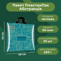 Пакет ПластикПак Абстракція 40х42 см (1636)