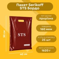 Пакет Serikoff STS 40х50 см (9684)