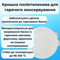 Кришка для гарячого консервування (0468)