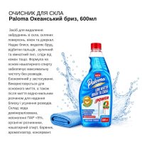 Очисник для вікон та скла Paloma 0.6 л запаска (9707)