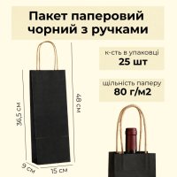 Пакет паперовий чорний з ручками 15х36х9 см (1423)
