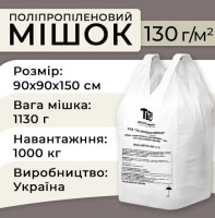 Мішки Біг-Бег дві стропи 130гр 90x90x150 см 1000 кг (3576) Мішки Біг-Бег дві стропи 130гр 90x90x150 см 1000 кг (3576)