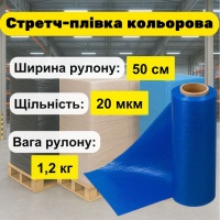 Стретч-плівка( стрейч) кольорова синя 1.2 кг (7626) Стретч-плівка( стрейч) кольорова синя 1.2 кг (7626)