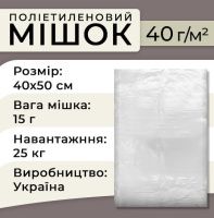 Мішок поліетиленовий харчовий 40 мкм 40х50 см 25кг (1103)