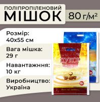 Мішок поліпропіленовий для цукру 80гр 40х55см 10кг (1155)