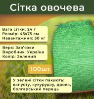 Сітка овочева 24г 45х75 см 30кг Зелена Україна (7702) Сітка овочева 24г 45х75 см 30кг Зелена Україна (7702)