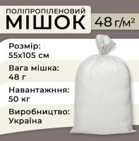 Мішок поліпропіленовий 48гр 55х105 см 50 кг (7554)