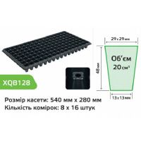 Касета для розсади 54х28см на 128 комірок XQB128 (A 9433) Касета для розсади 54х28см на 128 комірок XQB128 (A 9433)