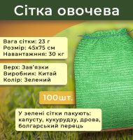 Сітка овочева 23г 45х75 см 30кг Зелена (2236) Сітка овочева 23г 45х75 см 30кг Зелена (2236)