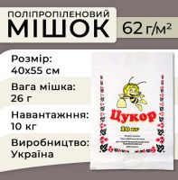 Мішок поліпропіленовий для цукру 62г 40х55 см 10кг (1128)