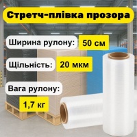 Стрейч-плівка(стрейч) палетна Первинна 1,7 кг (1371) Стрейч-плівка(стрейч) палетна Первинна 1,7 кг (1371)