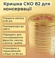 Кришка для консервації Таламус СКО (9664) Кришка для консервації Таламус СКО (9664)