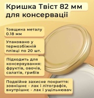 Кришка для консервації Панночка Твіст 82 мм (0474) Кришка для консервації Панночка Твіст 82 мм (0474)